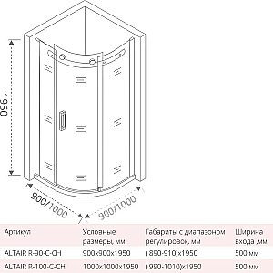 Душевой уголок Good door ALTAIR R 90x90 купить в интернет-магазине Sanbest