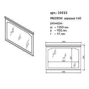 Зеркало Caprigo Preston 140 в ванную от интернет-магазине сантехники Sanbest