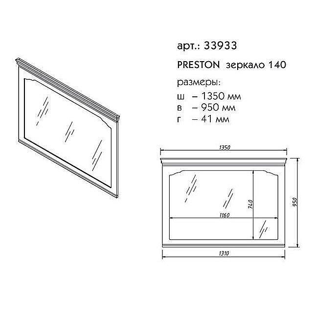 Зеркало Caprigo Preston 140 в ванную от интернет-магазине сантехники Sanbest