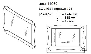 Зеркало Caprigo Bourget 125 в ванную от интернет-магазине сантехники Sanbest