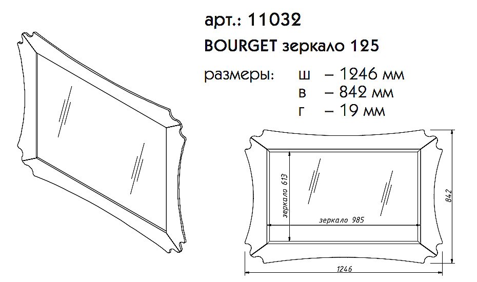 Зеркало Caprigo Bourget 125 в ванную от интернет-магазине сантехники Sanbest