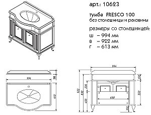 Тумба с раковиной со столешницей Caprigo Fresco 100 для ванной в интернет-магазине Sanbest