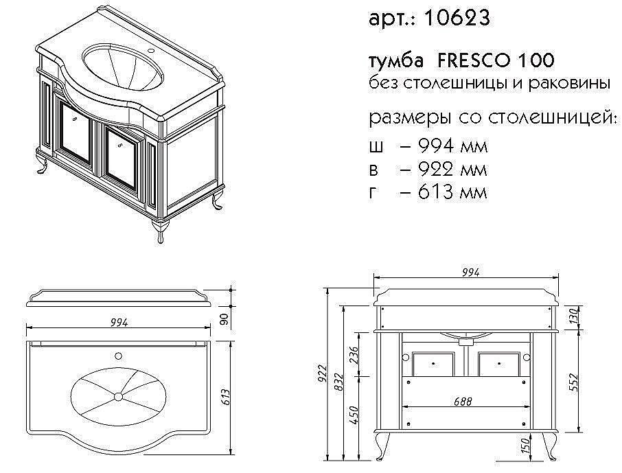 Тумба с раковиной со столешницей Caprigo Fresco 100 для ванной в интернет-магазине Sanbest