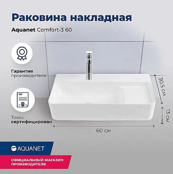 Раковина Aquanet Comfort-3 60 326050 белая купить в интернет-магазине Sanbest
