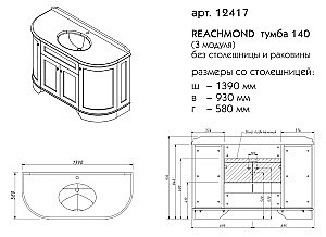 Тумба с раковиной Caprigo Reachmond 140 для ванной в интернет-магазине Sanbest