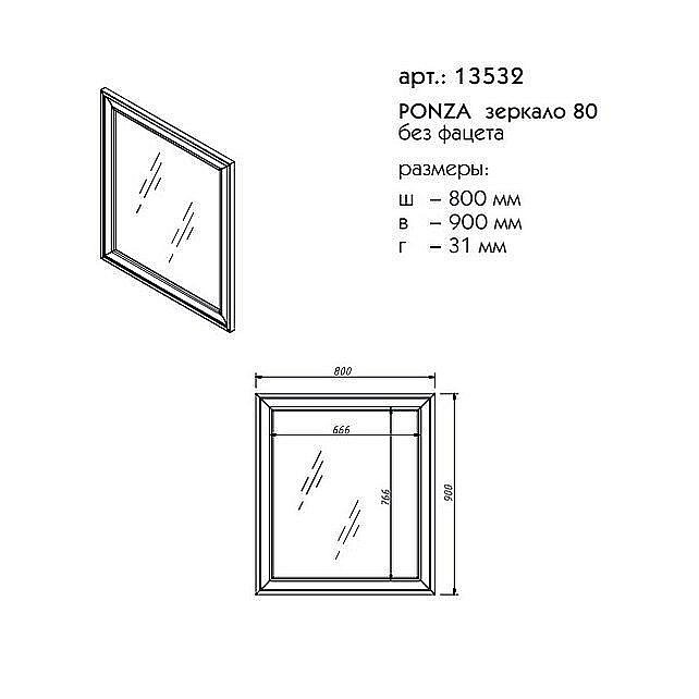 Зеркало Caprigo Ponza 80 в ванную от интернет-магазине сантехники Sanbest