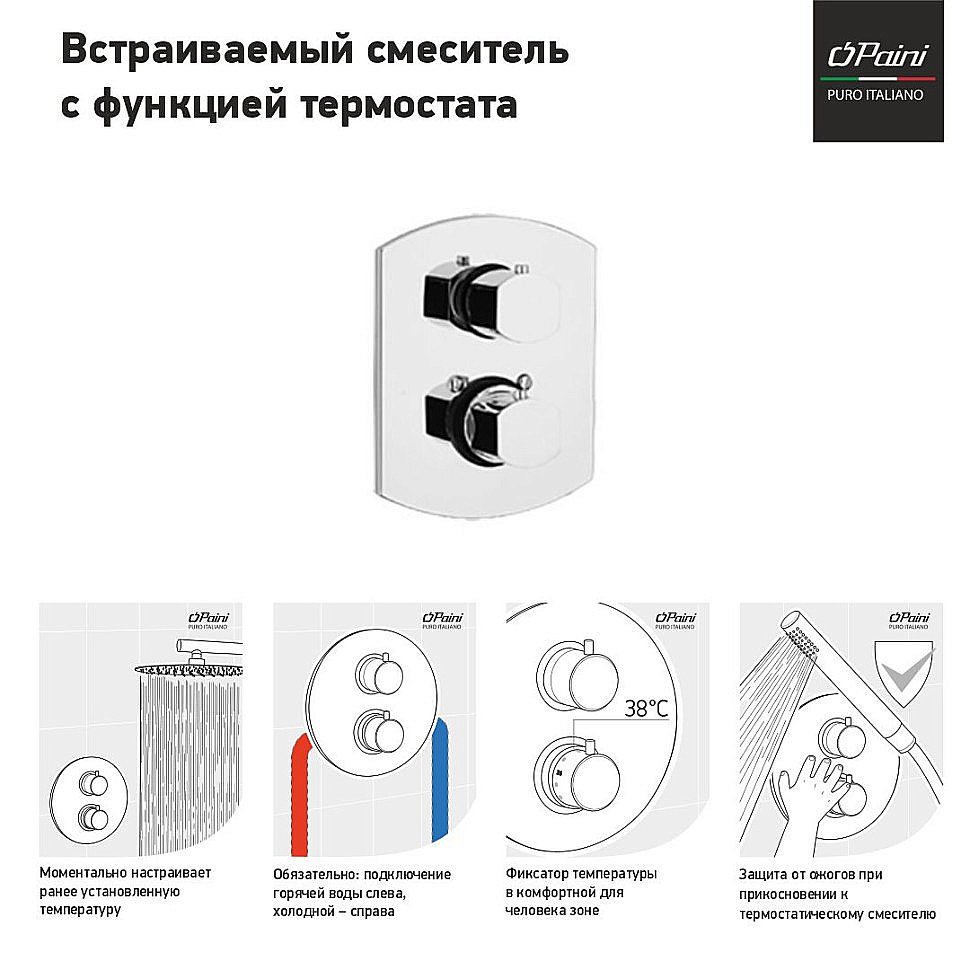 Смеситель для душа PAINI Ovo 86CR691TH хром купить в интернет-магазине сантехники Sanbest