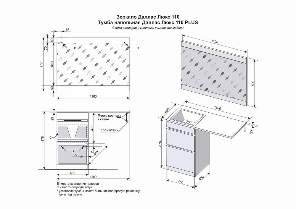 Тумба с раковиной Style Line Даллас 110 напольная для ванной в интернет-магазине Sanbest