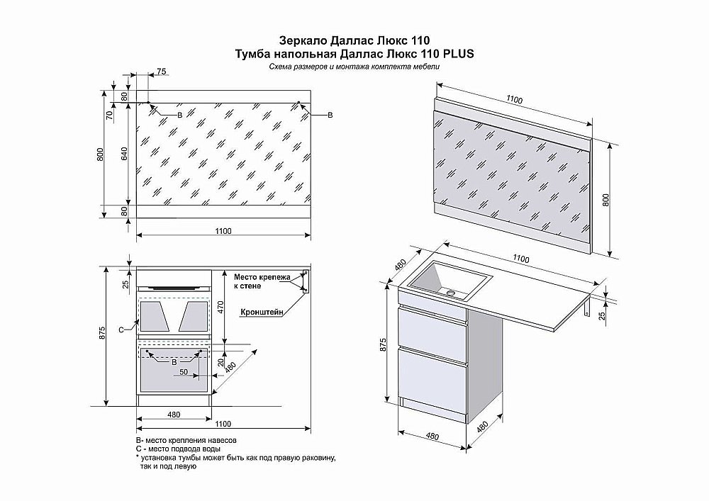 Тумба с раковиной Style Line Даллас 110 напольная для ванной в интернет-магазине Sanbest