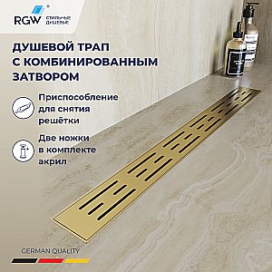 Душевой лоток RGW Drain Leo-30-60 60 60213060-06 золото брашированное купить в интернет-магазине Sanbest