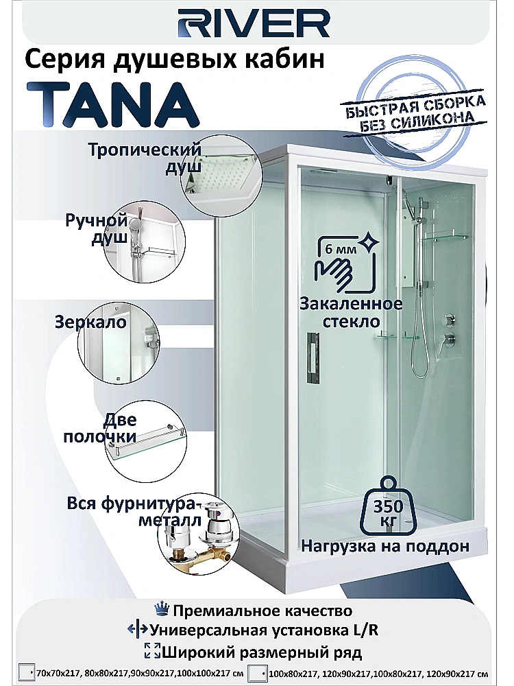 Душевая кабина River TANA 120/80 стекло прозрачное/профиль белый купить в интернет-магазине Sanbest