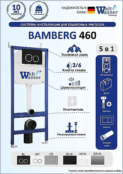 Унитаз подвесной с инсталляцией WeltWasser BAMBERG 460 + GUDZON 485 WT + BAMBERG WT безободковый, смыв торнадо, с крышкой микролифт, белый/кнопка белая купить в интернет-магазине Sanbest