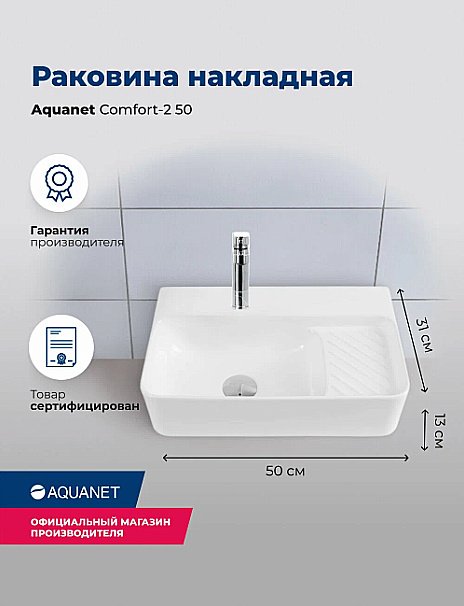 Раковина Aquanet Comfort-2 50 326028 белая купить в интернет-магазине Sanbest
