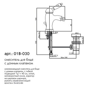 Смеситель для биде Caprigo Adria-Swarovski 01B-030-VOT купить в интернет-магазине сантехники Sanbest