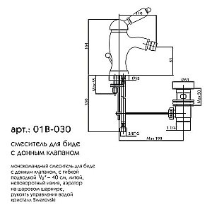 Смеситель для биде Caprigo Adria-Swarovski 01B-030-VOT купить в интернет-магазине сантехники Sanbest