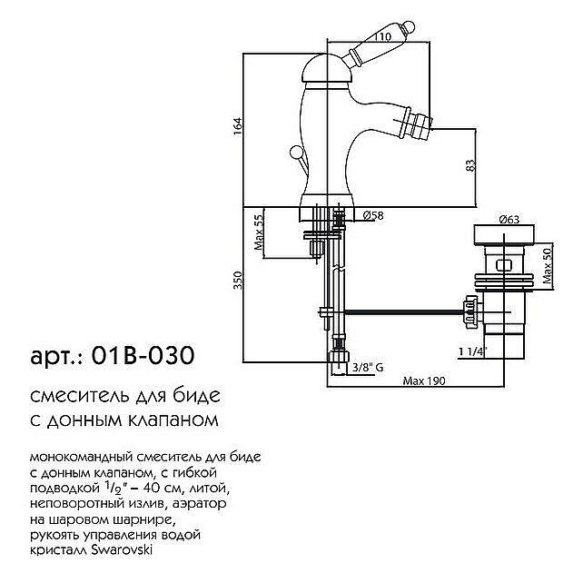 Смеситель для биде Caprigo Adria-Swarovski 01B-030-VOT купить в интернет-магазине сантехники Sanbest