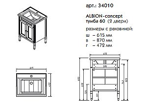Тумба с раковиной Caprigo Albion-concept 60 для ванной в интернет-магазине Sanbest