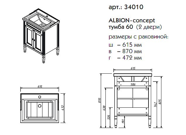 Тумба с раковиной Caprigo Albion-concept 60 для ванной в интернет-магазине Sanbest