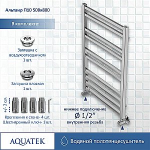 Полотенцесушитель Aquatek Альтаир П10 50х80 AQ KK1080CH хром купить в интернет-магазине сантехники Sanbest