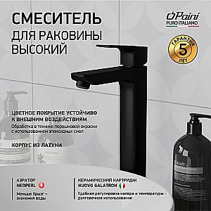 Смеситель для раковины PAINI Viva Style P4YO205LL черный купить в интернет-магазине сантехники Sanbest