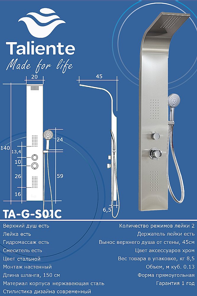 Душевая панель Taliente TA-G-S01C стальная/хром купить в интернет-магазине сантехники Sanbest