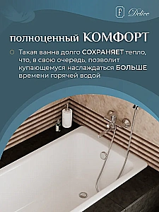 Ванна чугунная Delice Prestige Elite DLR230624 170х70 белая купить в интернет-магазине Sanbest
