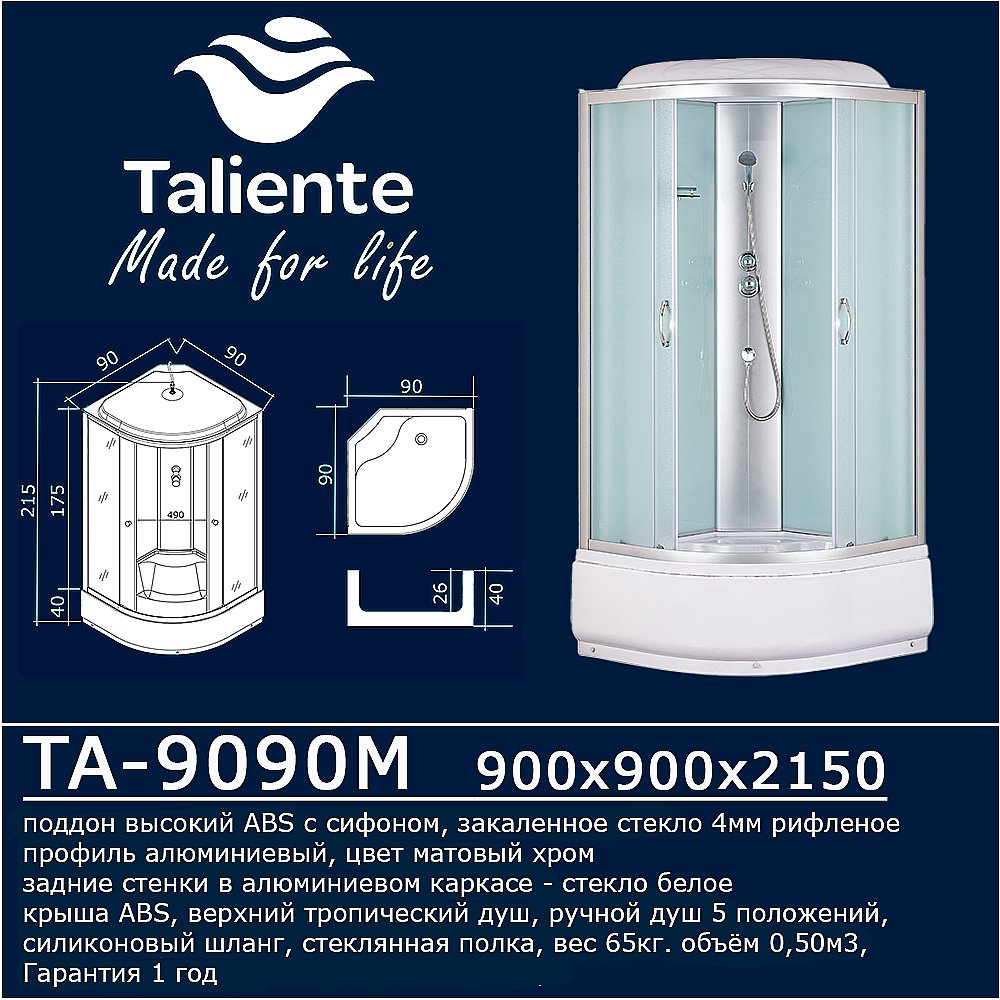 Душевая кабина Taliente TA-9090M 90х90 стекло рифленое купить в интернет-магазине Sanbest