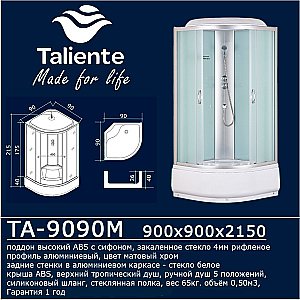 Душевая кабина Taliente TA-9090M 90х90 стекло рифленое купить в интернет-магазине Sanbest