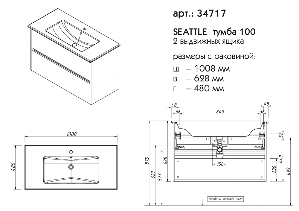 Тумба с раковиной Caprigo Seattle 100 для ванной в интернет-магазине Sanbest