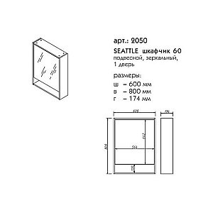 Зеркальный шкаф Caprigo Seattle 60 купить в интернет-магазине сантехники Sanbest