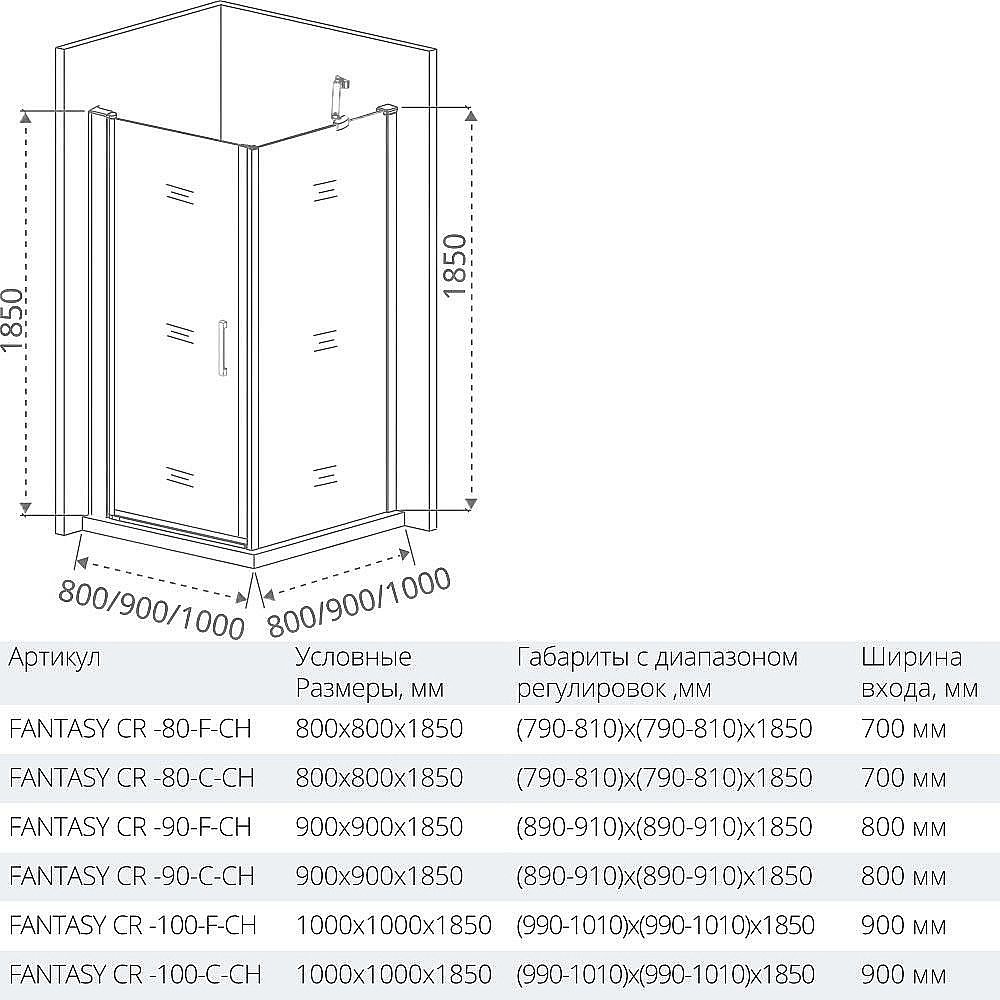 Душевой уголок Good Door FANTASY CR-90-С-CH  90x90 купить в интернет-магазине Sanbest