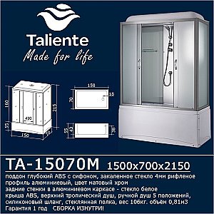 Душевой бокс Taliente TA-15070M 150х70 стекло рифленое купить в интернет-магазине Sanbest