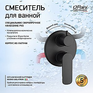 Смеситель для душа PAINI Nove 09PZ6911 черный матовый купить в интернет-магазине сантехники Sanbest