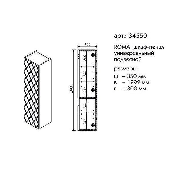 Пенал Caprigo Roma 35 для ванной в интернет-магазине сантехники Sanbest