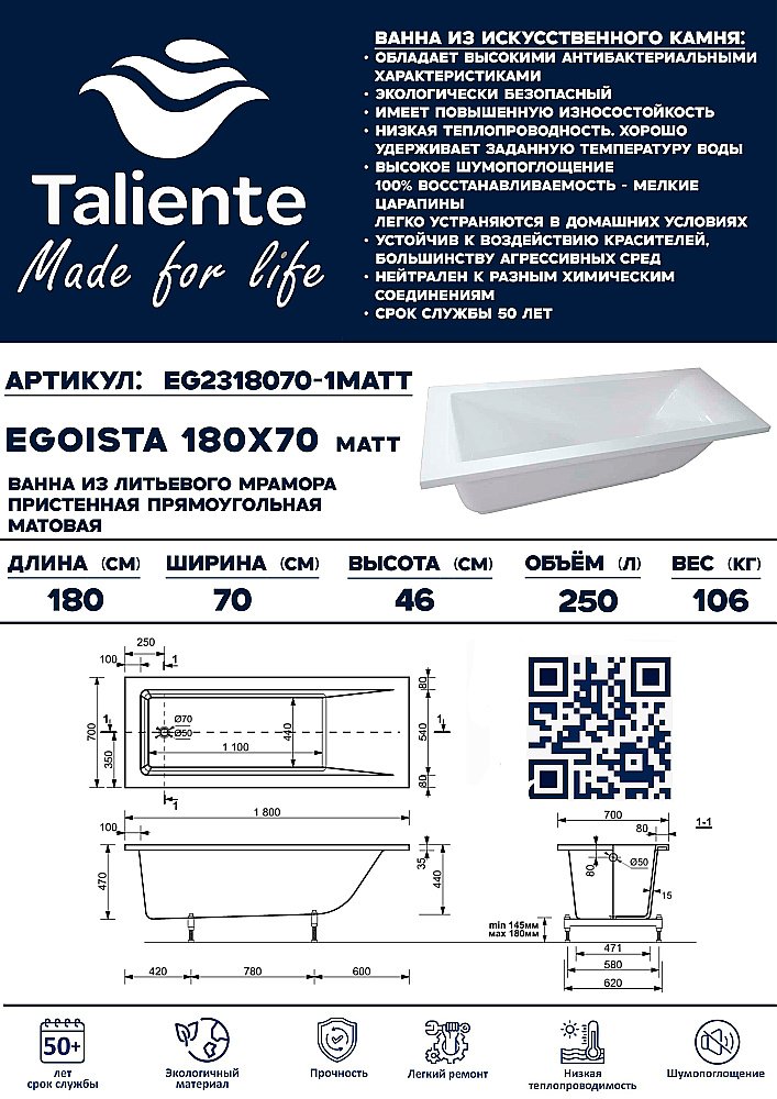 Ванна Taliente Egoista Matt EG2318070-1Matt 180х70 белая матовая купить в интернет-магазине Sanbest