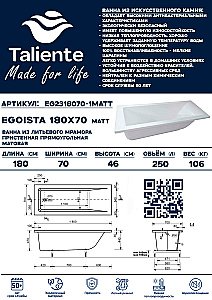 Ванна Taliente Egoista Matt EG2318070-1Matt 180х70 белая матовая купить в интернет-магазине Sanbest