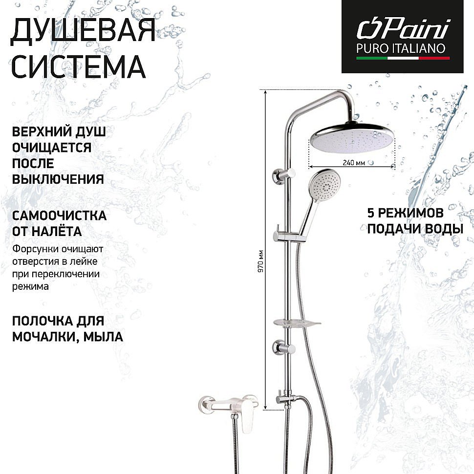 Набор смесителей Paini Angel 3в1 ANCRSET13V1RS хром купить в интернет-магазине сантехники Sanbest