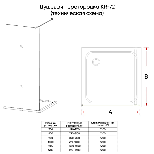 Душевое ограждение Veconi Korato 100 KR72-100-01-C8 стекло прозрачное/профиль хром купить в интернет-магазине Sanbest