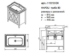 Тумба с раковиной Caprigo Napoli 80 для ванной в интернет-магазине Sanbest