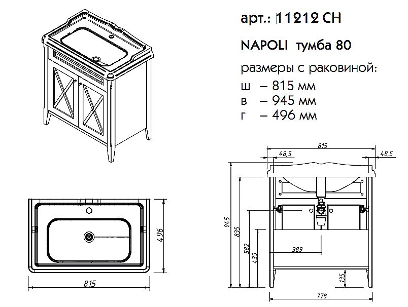 Тумба с раковиной Caprigo Napoli 80 для ванной в интернет-магазине Sanbest