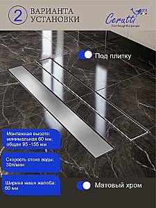 Душевой трап Ceruttispa 110 LW-ZA607 хром матовый купить в интернет-магазине Sanbest