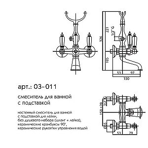Смеситель для ванны Caprigo Adria–Classic 03-011-crm купить в интернет-магазине сантехники Sanbest