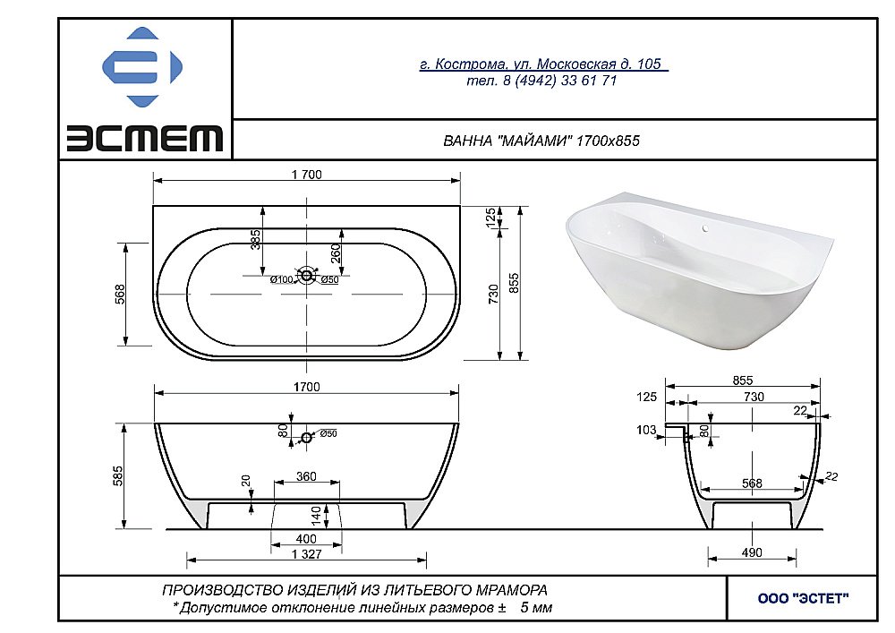 Ванна Эстет Майами silk 170x85,5 белая матовая купить в интернет-магазине Sanbest