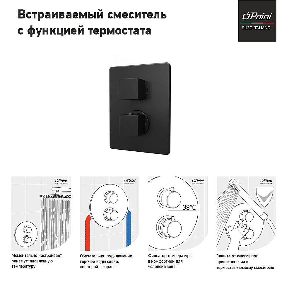 Душевая система PAINI Grazia 21PZSET36911THSHBATH черная матовая купить в интернет-магазине сантехники Sanbest