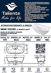 Ванна Taliente Nemi Matt NE17085Matt a parete 170х85,5 белая матовая купить в интернет-магазине Sanbest