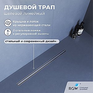 Душевой трап RGW SDR-54 79215440-01 40 хром купить в интернет-магазине Sanbest