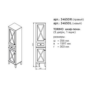 Пенал Caprigo Torino 35 Бланж правый для ванной в интернет-магазине сантехники Sanbest