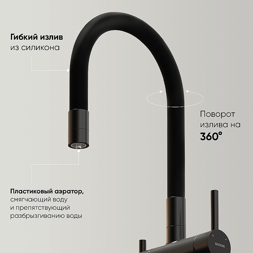 Смеситель для кухни Sancos Lucia SC4004MB черный матовый купить в интернет-магазине сантехники Sanbest