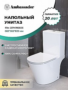 Унитаз Ambassador Ritz 237K19002S с бачком, с крышкой микролифт, белый купить в интернет-магазине Sanbest
