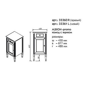 Комод Caprigo Albion-promo для ванной в интернет-магазине сантехники Sanbest